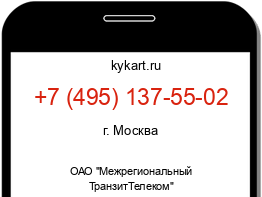 Информация о номере телефона +7 (495) 137-55-02: регион, оператор