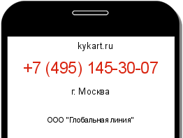 Информация о номере телефона +7 (495) 145-30-07: регион, оператор