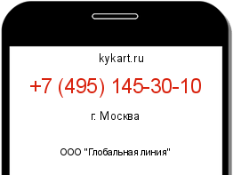 Информация о номере телефона +7 (495) 145-30-10: регион, оператор