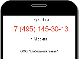 Информация о номере телефона +7 (495) 145-30-13: регион, оператор