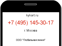 Информация о номере телефона +7 (495) 145-30-17: регион, оператор
