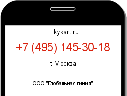 Информация о номере телефона +7 (495) 145-30-18: регион, оператор