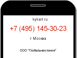 Информация о номере телефона +7 (495) 145-30-23: регион, оператор