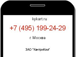 Информация о номере телефона +7 (495) 199-24-29: регион, оператор