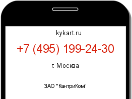 Информация о номере телефона +7 (495) 199-24-30: регион, оператор