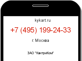 Информация о номере телефона +7 (495) 199-24-33: регион, оператор