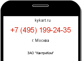 Информация о номере телефона +7 (495) 199-24-35: регион, оператор