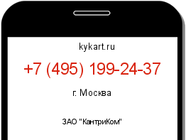 Информация о номере телефона +7 (495) 199-24-37: регион, оператор