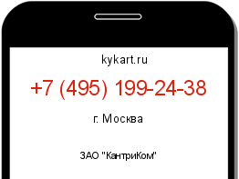 Информация о номере телефона +7 (495) 199-24-38: регион, оператор