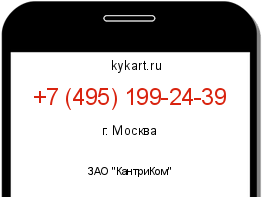 Информация о номере телефона +7 (495) 199-24-39: регион, оператор