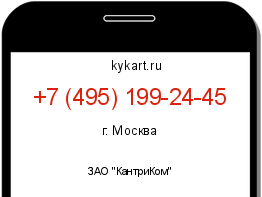 Информация о номере телефона +7 (495) 199-24-45: регион, оператор