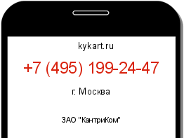 Информация о номере телефона +7 (495) 199-24-47: регион, оператор