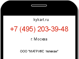 Информация о номере телефона +7 (495) 203-39-48: регион, оператор