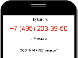 Информация о номере телефона +7 (495) 203-39-50: регион, оператор