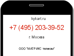 Информация о номере телефона +7 (495) 203-39-52: регион, оператор