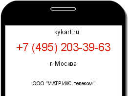 Информация о номере телефона +7 (495) 203-39-63: регион, оператор