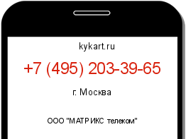 Информация о номере телефона +7 (495) 203-39-65: регион, оператор