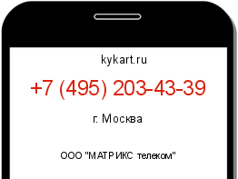 Информация о номере телефона +7 (495) 203-43-39: регион, оператор