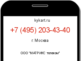 Информация о номере телефона +7 (495) 203-43-40: регион, оператор