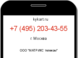 Информация о номере телефона +7 (495) 203-43-55: регион, оператор