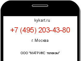 Информация о номере телефона +7 (495) 203-43-80: регион, оператор