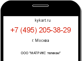Информация о номере телефона +7 (495) 205-38-29: регион, оператор