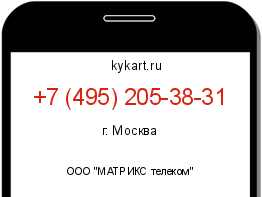 Информация о номере телефона +7 (495) 205-38-31: регион, оператор