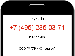 Информация о номере телефона +7 (495) 235-03-71: регион, оператор