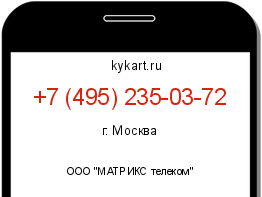 Информация о номере телефона +7 (495) 235-03-72: регион, оператор