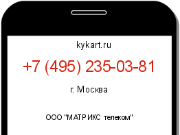 Информация о номере телефона +7 (495) 235-03-81: регион, оператор
