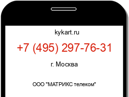 Информация о номере телефона +7 (495) 297-76-31: регион, оператор