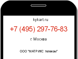 Информация о номере телефона +7 (495) 297-76-83: регион, оператор