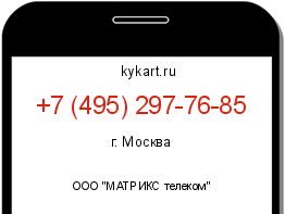 Информация о номере телефона +7 (495) 297-76-85: регион, оператор