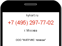 Информация о номере телефона +7 (495) 297-77-02: регион, оператор