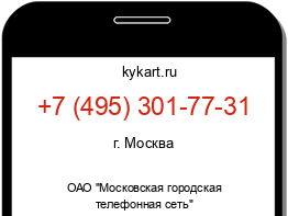 Информация о номере телефона +7 (495) 301-77-31: регион, оператор