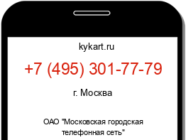 Информация о номере телефона +7 (495) 301-77-79: регион, оператор