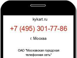 Информация о номере телефона +7 (495) 301-77-86: регион, оператор