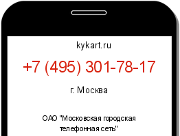 Информация о номере телефона +7 (495) 301-78-17: регион, оператор