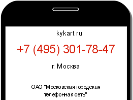 Информация о номере телефона +7 (495) 301-78-47: регион, оператор