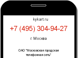 Информация о номере телефона +7 (495) 304-94-27: регион, оператор
