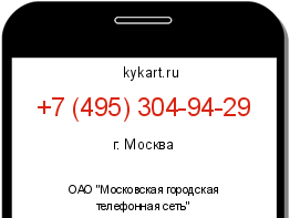 Информация о номере телефона +7 (495) 304-94-29: регион, оператор