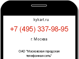 Информация о номере телефона +7 (495) 337-98-95: регион, оператор