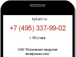 Информация о номере телефона +7 (495) 337-99-02: регион, оператор
