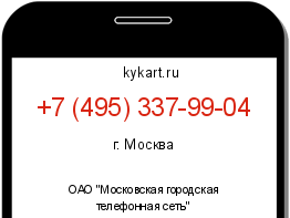 Информация о номере телефона +7 (495) 337-99-04: регион, оператор