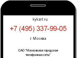 Информация о номере телефона +7 (495) 337-99-05: регион, оператор
