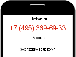 Информация о номере телефона +7 (495) 369-69-33: регион, оператор