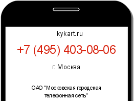 Информация о номере телефона +7 (495) 403-08-06: регион, оператор