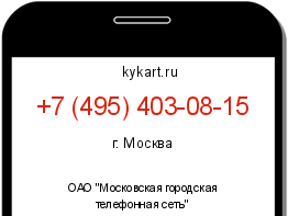 Информация о номере телефона +7 (495) 403-08-15: регион, оператор