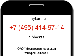 Информация о номере телефона +7 (495) 414-97-14: регион, оператор