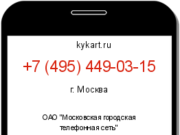 Информация о номере телефона +7 (495) 449-03-15: регион, оператор